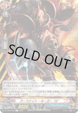 画像: アーマナイト・オーガー “A”