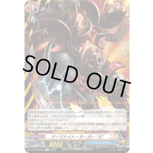 画像: アーマナイト・オーガー “A”