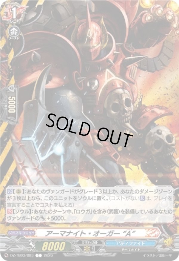 画像1: アーマナイト・オーガー “A”