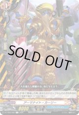 画像: アーマナイト・カーリー