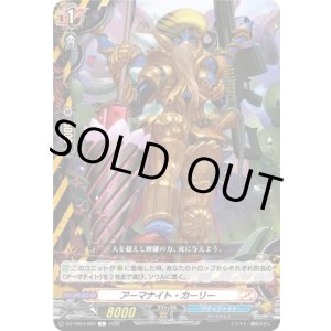 画像: アーマナイト・カーリー