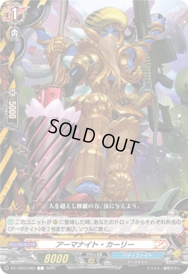 画像1: アーマナイト・カーリー