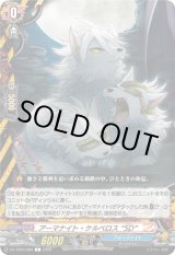 画像: アーマナイト・ケルベロス “SD”