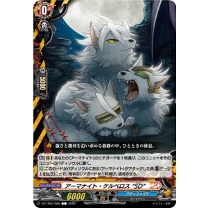 画像: アーマナイト・ケルベロス “SD”