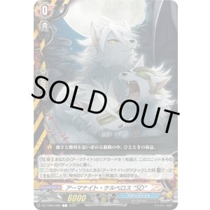 画像: アーマナイト・ケルベロス “SD”