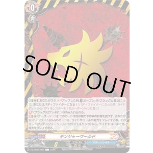画像: デンジャーワールド