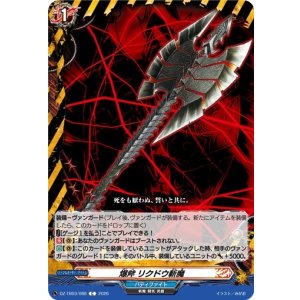 画像: 爆斧 リクドウ斬魔