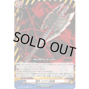 画像: 爆斧 リクドウ斬魔