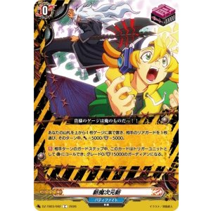画像: 斬魔次元斬