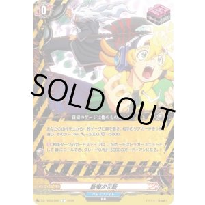 画像: 斬魔次元斬