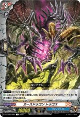 画像: カースドラゴン トラゴス