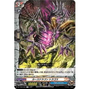 画像: カースドラゴン トラゴス