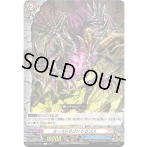 画像: カースドラゴン トラゴス