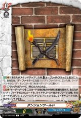 画像: ダンジョンワールド