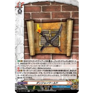 画像: ダンジョンワールド