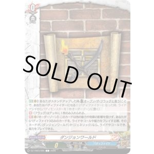 画像: ダンジョンワールド
