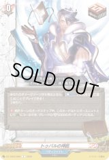 画像: トゥバルの神託