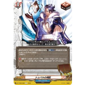 画像: トゥバルの神託