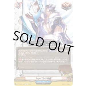画像: トゥバルの神託