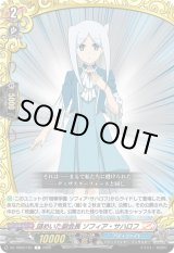 画像: 謎めいた副会長 ソフィア・サハロフ