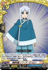 画像: 相棒学園 ソフィア・サハロフ