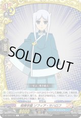 画像: 相棒学園 ソフィア・サハロフ