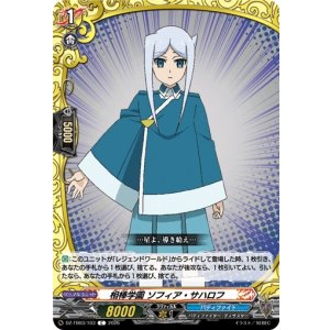 画像: 相棒学園 ソフィア・サハロフ
