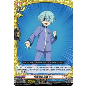 画像: 相棒学園 氷竜 キリ