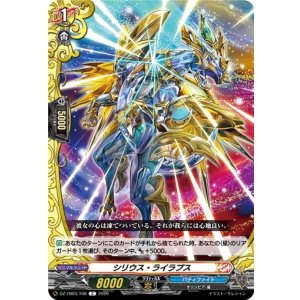 画像: シリウス・ライラプス