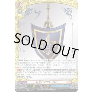 画像: レジェンドワールド