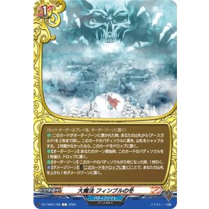 画像: 大魔法 フィンブルの冬