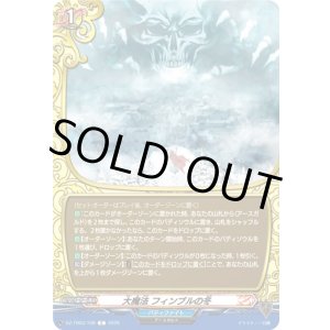 画像: 大魔法 フィンブルの冬