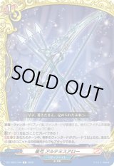 画像: 星弓 アルテミスアロー