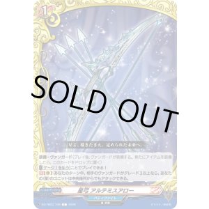 画像: 星弓 アルテミスアロー