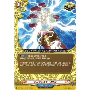 画像: ブレッフェン・ガルド