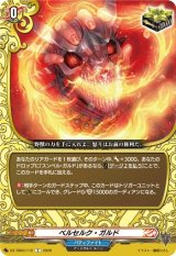 画像: ベルセルク・ガルド