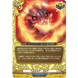 画像: ベルセルク・ガルド