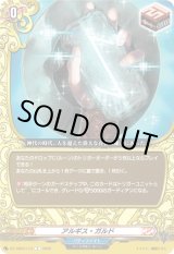 画像: アルギス・ガルド