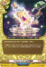 画像: アスクレピオスの万能薬