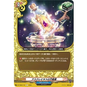 画像: アスクレピオスの万能薬