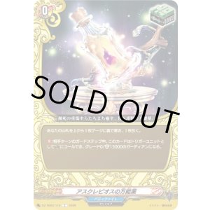 画像: アスクレピオスの万能薬