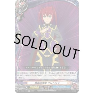 画像: 独自の信念 グレムリン