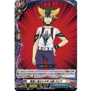 画像: 悪意に満ちた少年 山崎 ダビデ