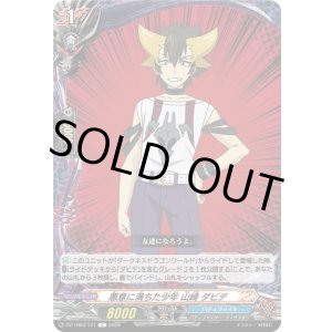 画像: 悪意に満ちた少年 山崎 ダビデ