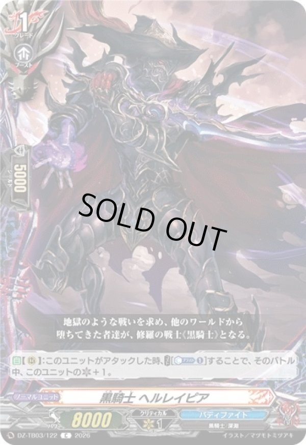 画像1: 黒騎士 ヘルレイピア