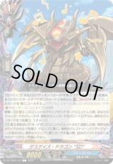 画像: デスゲイズ・ドラゴン “SD”