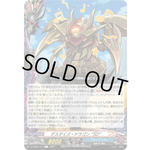 画像: デスゲイズ・ドラゴン “SD”