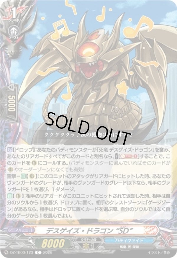 画像1: デスゲイズ・ドラゴン “SD”