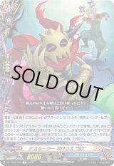 画像: デスルーラー ガロウズ “SD”