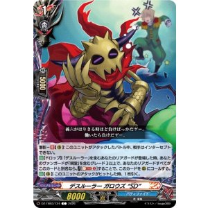 画像: デスルーラー ガロウズ “SD”